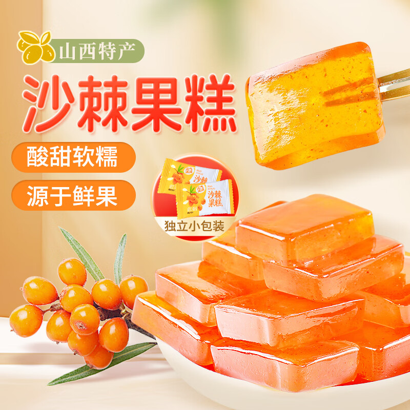 鲜窝窝沙棘果糕200g 山西特产沙棘果独立包装酸甜软糯伴手礼休闲零食 - 86线报