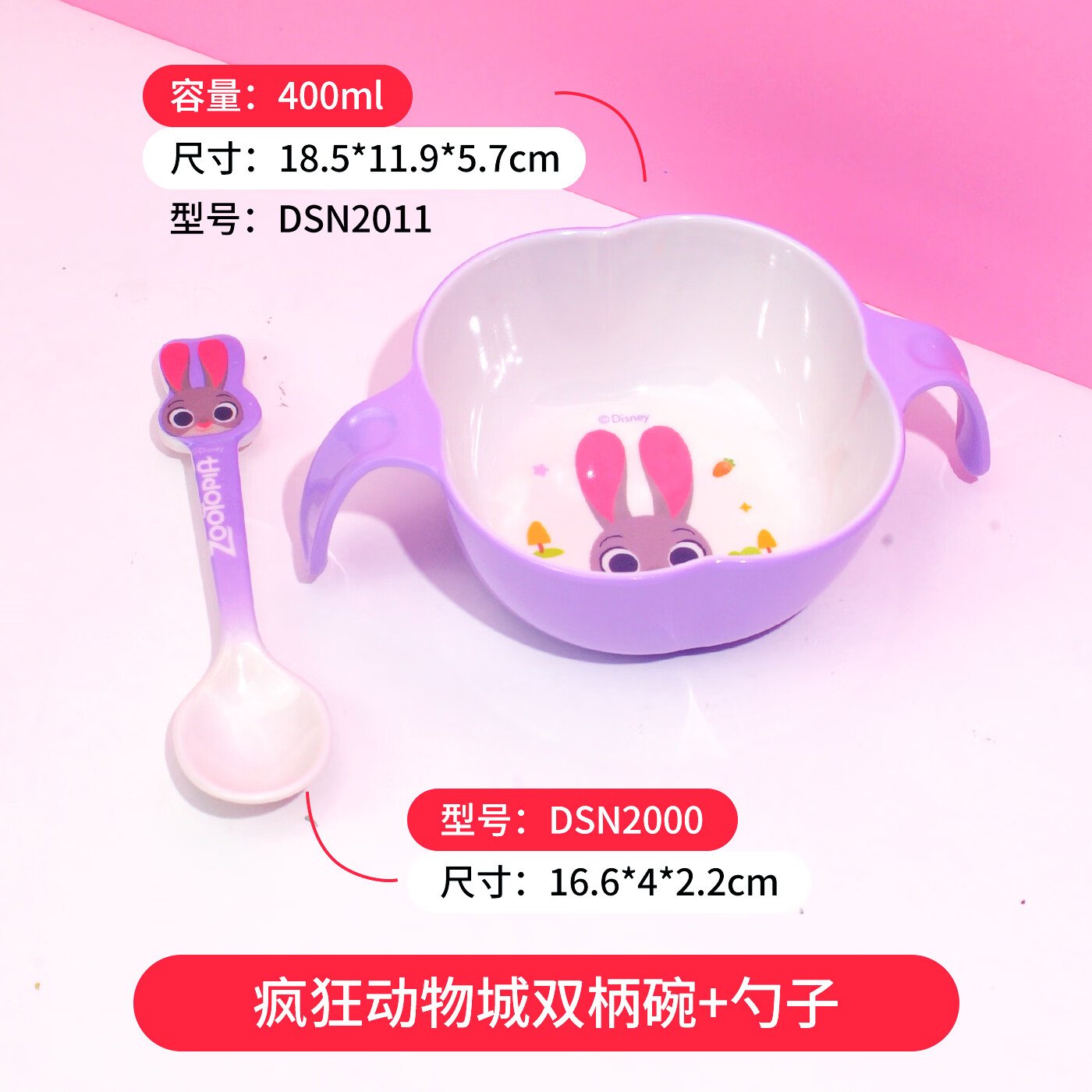 迪士尼(Disney)疯狂动物城儿童碗餐盘分格宝宝辅食碗勺套装A5密胺材质耐摔餐具 【2件套】疯狂动物城双柄碗+勺子