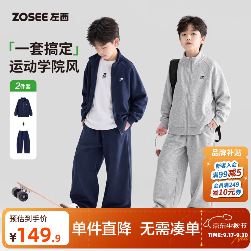 左西童装男童秋套装2026新款儿童运动休闲两件套大童秋装外套裤子 藏青 【升级耐穿耐造】 150 cm
