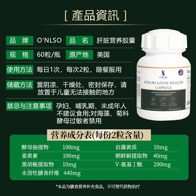 S O'NLSO肝脏营养onlso护肝片朝鲜蓟养肝护肝胶囊原装进口海外旗舰店 买2赠1【3瓶周期装】