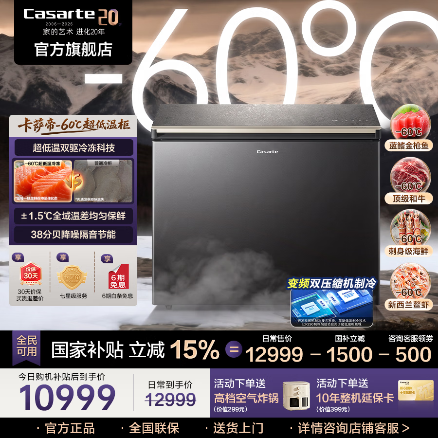 卡萨帝(Casarte)深海超低温冰柜-60℃度【专业冻金枪鱼帝王蟹名贵海鲜】零下负-60度家用商用全冷冻冰箱超低温冷柜 【-60℃超低温】深海珍馐食材专用冷冻柜 156升 京东折扣/优惠券