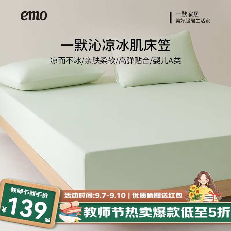 一默沁凉冰肌床笠三件套2026夏季冰皮床罩家纺单双人裸睡凉感凉席垫 灰椰冰沙 三件套 180cm*200cm 床笠款