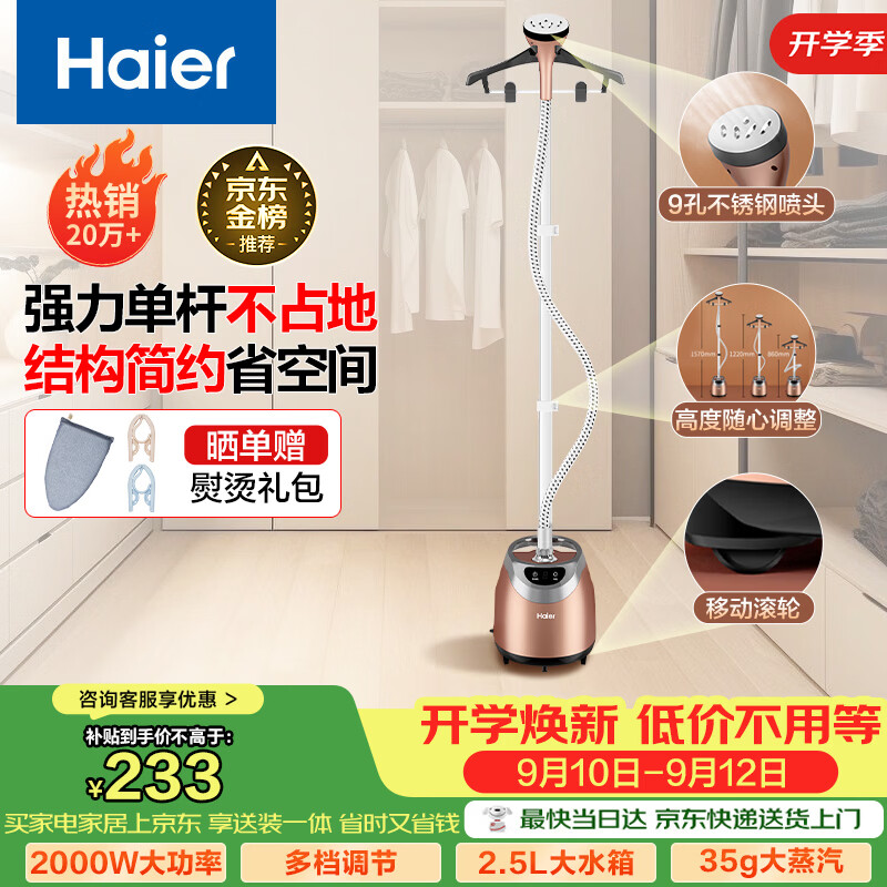 海尔(Haier)挂烫机家用2.5L大功率熨烫机手持立式蒸汽衣物护理机服装店高温杀菌烫衣机电熨斗HGS-2510B