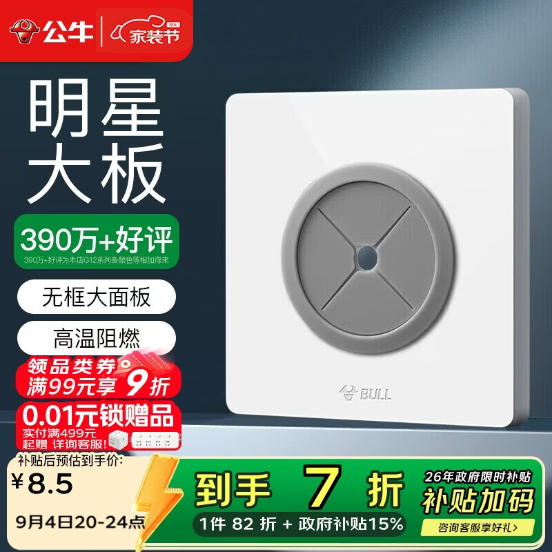 公牛（BULL）空白面板 G12系列 空白板带出线孔面板墙堵洞遮丑 G12B104 象牙白