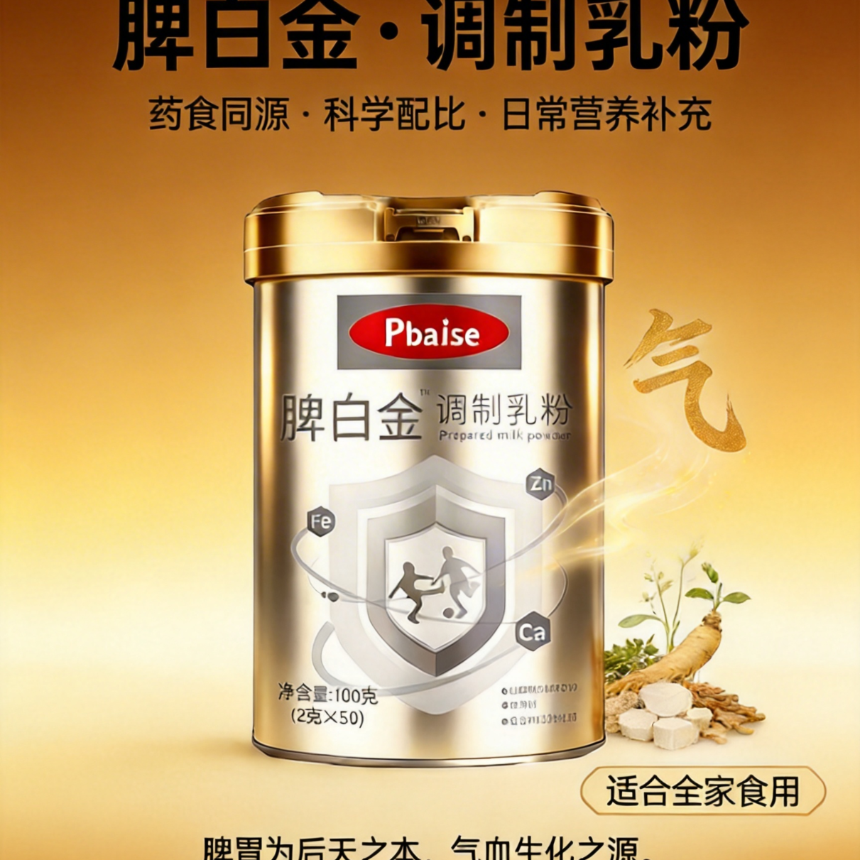 脾白金调制乳粉脾胃健康 100g*7罐
