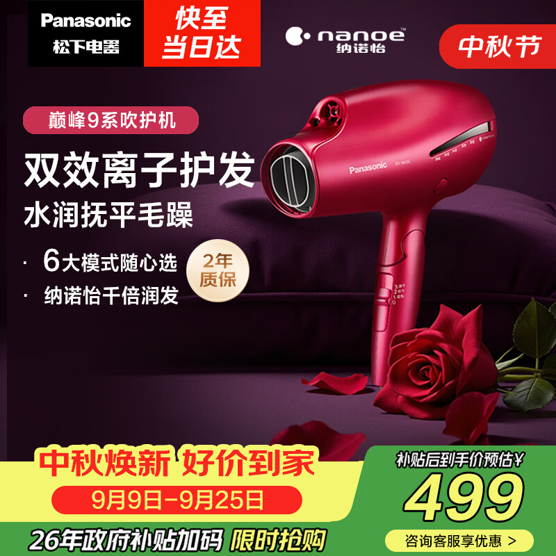 松下（Panasonic）【中秋礼品】负离子电吹风机筒高速大功率家用速干纳诺怡护发便携生日礼物EH-NA9C