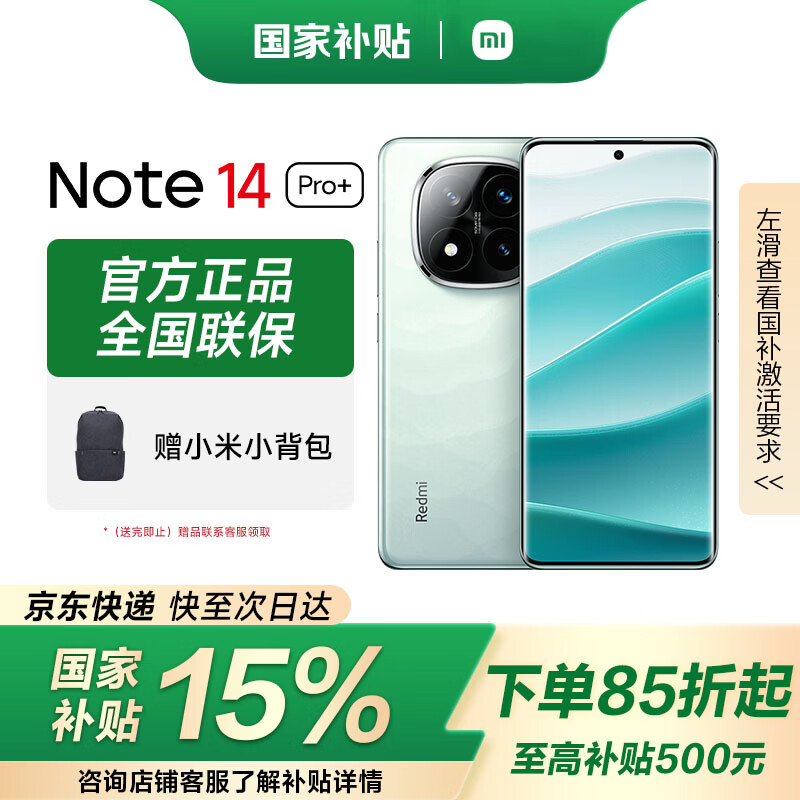 小米Redmi Note14Pro 5G手机红米金刚架构 IP68防水 6200mAh电池 星沙青 - 86线报