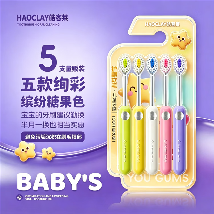 皓客莱 HAOCLAY儿童牙刷3-6-12岁宝宝软毛牙刷牙膏小孩换牙期训练牙刷男女孩款 【爆款推荐】马卡龙 10支 【央妈力荐】