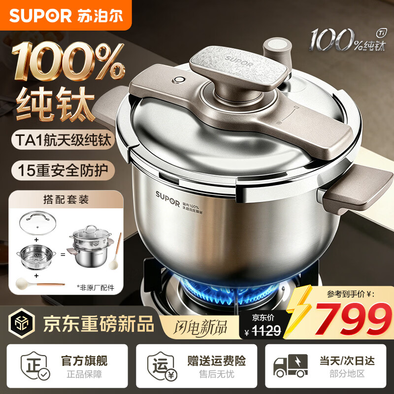 苏泊尔（SUPOR）100%纯钛高压锅家用压力锅单手开合焖煮锅15重防爆燃气电磁炉通用 【TA1航天级100%纯钛】配玻璃盖蒸格汤勺 22cm