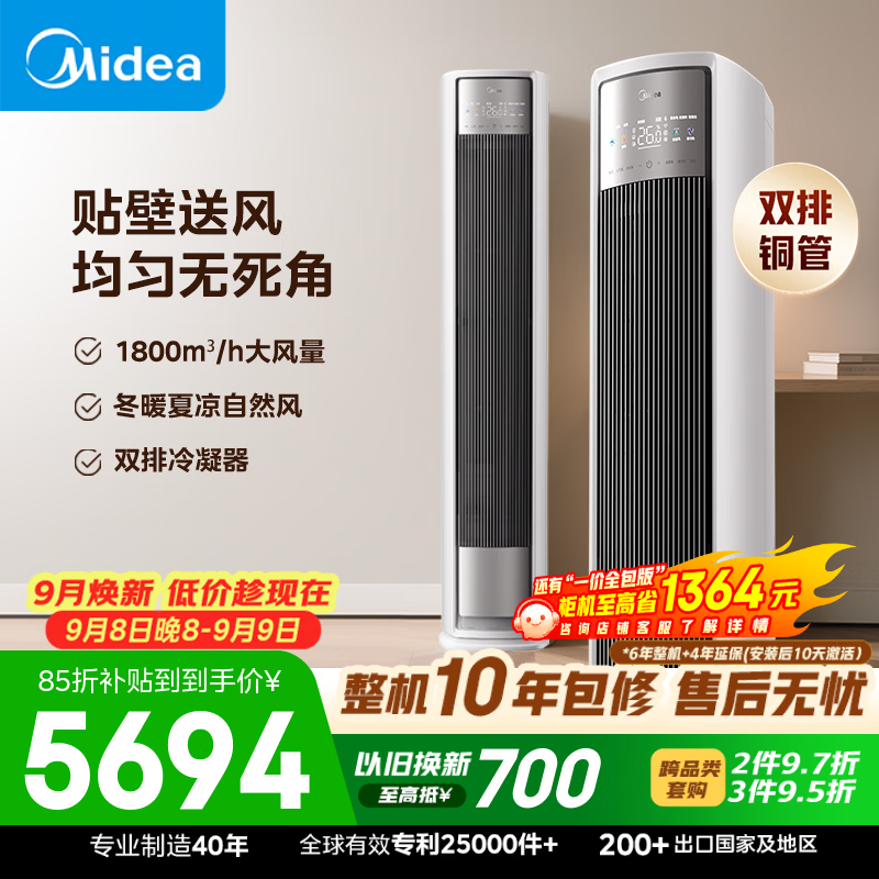美的自营空调 6699元，美的自营空调 3899元 - 线报酷