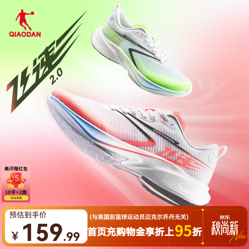 乔丹男鞋飞速2.0秋季跑步鞋竞速训练减震耐磨中考跑鞋运动鞋男 乔丹白/冰川蓝 -鸳鸯 42