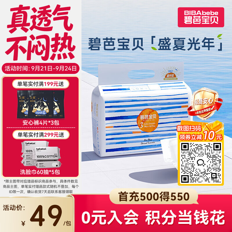 碧芭宝贝盛夏光年Pro纸尿裤M码36片(6-11kg) 尿不湿夏天超薄透气不闷热