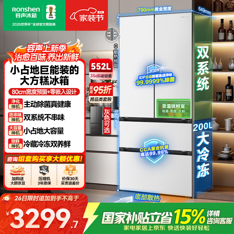 容声自营冰箱 3528.05元 - 86线报