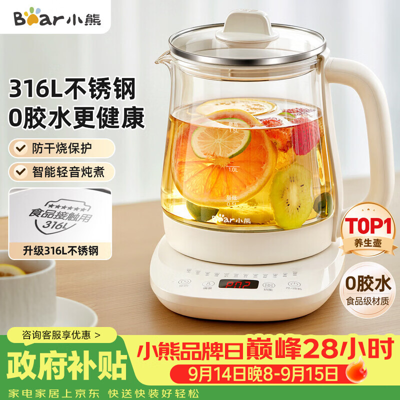小熊（Bear）养生壶 煮茶壶 恒温水壶 智能保温烧水一体电热水壶花茶壶 316L不锈钢母婴用 1.5L YSH-J15H8