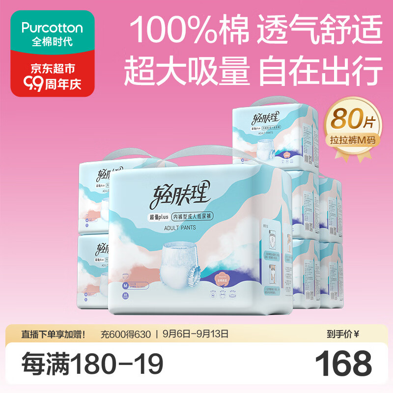 全棉时代成人拉拉裤100%棉面层防漏透气0致敏囤货装M80片京东自营