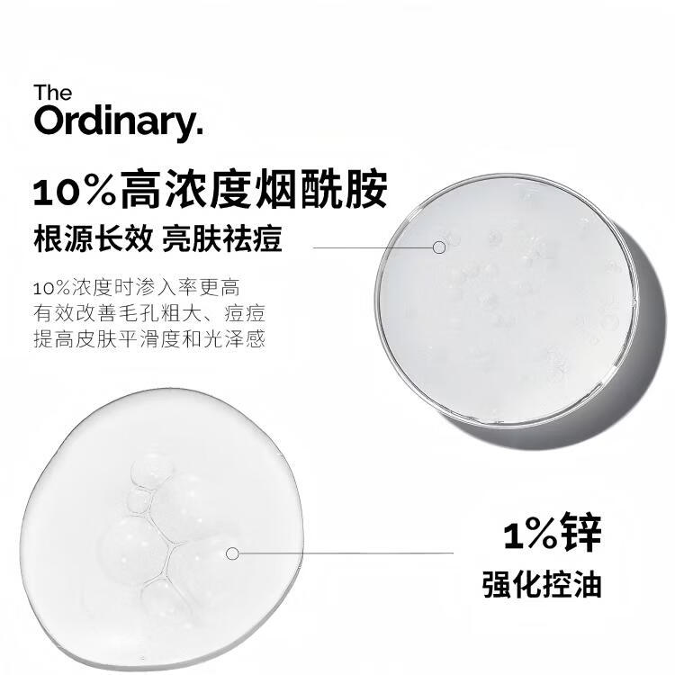 THE ORDINARY烟酰胺10% +锌1%精华30ml男女士控油保湿细毛孔淡痘印提亮护肤 10%烟酰胺30ml