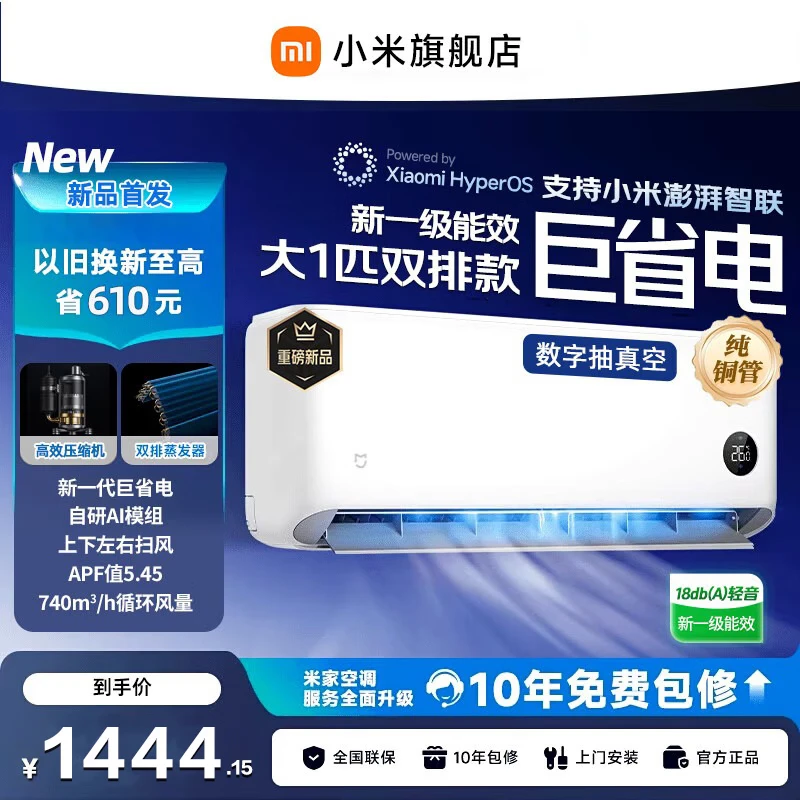 小米旗舰店空调 1947.95元 - 美泡泡