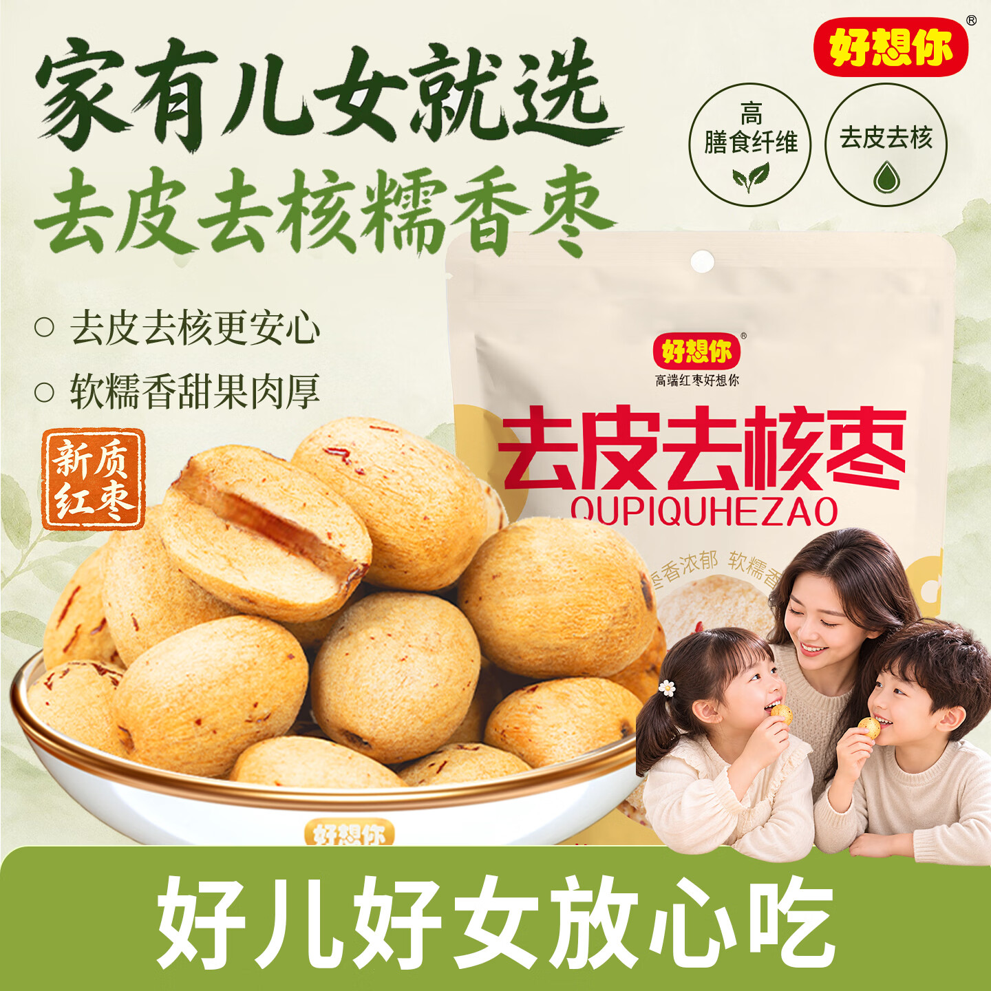 好想你特级红枣去皮去核枣60g/袋免洗即食
