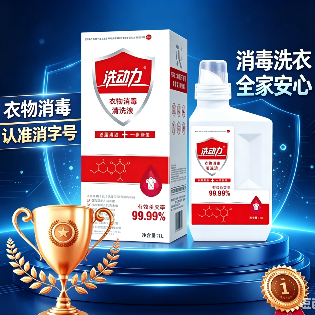 洗动力医用级消毒洗衣液母婴可用无刺激持久留香72小时洗液消毒一瓶搞定 1L*2瓶家用装