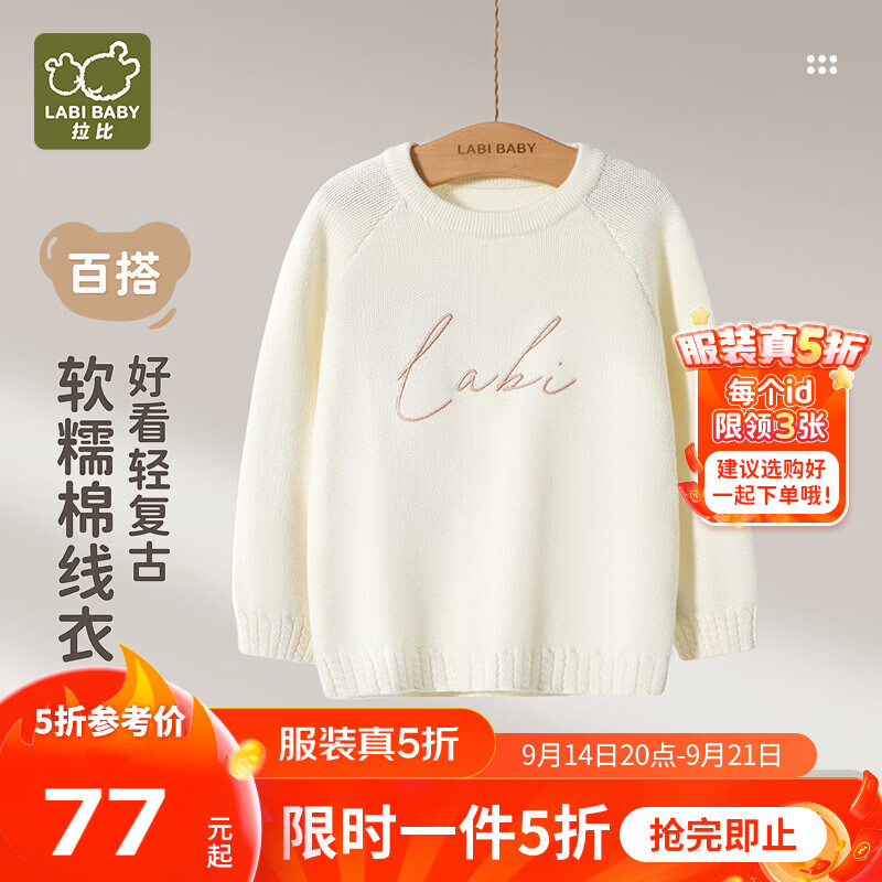 拉比儿童毛衣女童秋冬季2026年新款保暖针织衫简约秋装上衣外出服 米白 110