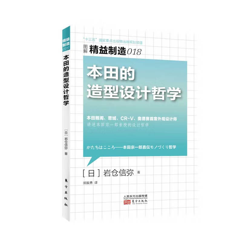 【正版现货】本田的造型设计哲学/精益制造