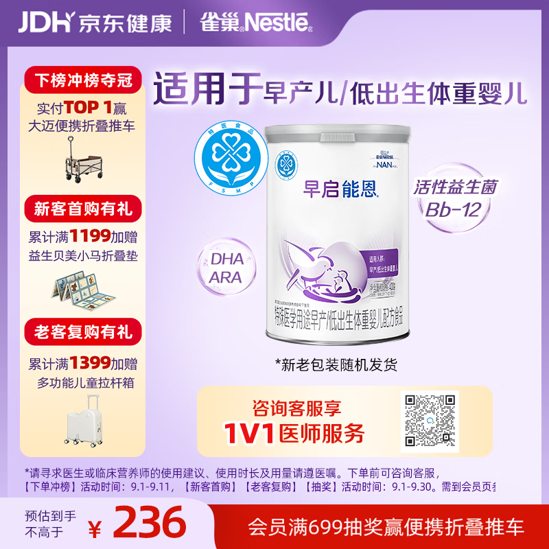 雀巢（Nestle）早启能恩 特殊医学用途早产 低出生体重婴儿配方食品 400g
