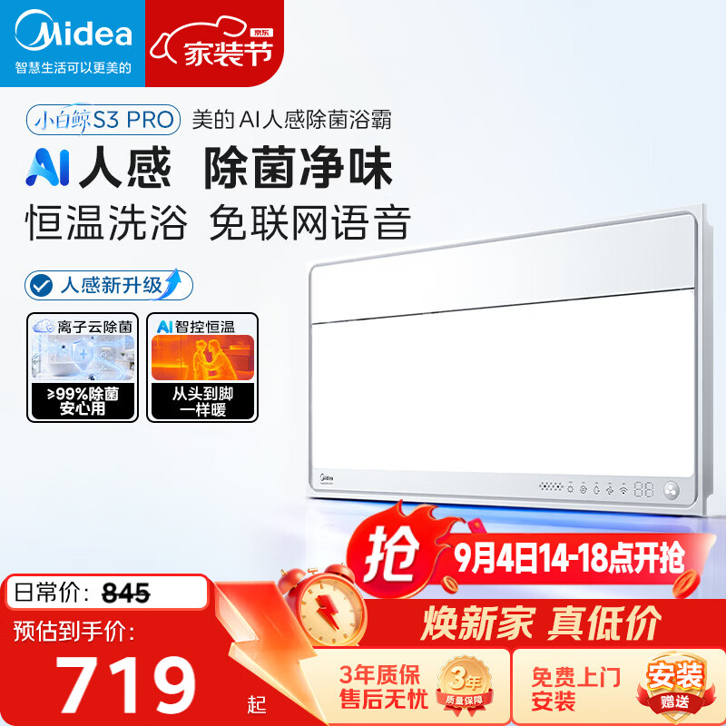 美的（Midea）智能浴霸S系列暖风照明排气一体除菌除臭语音暖风机AI人感S3 Pro
