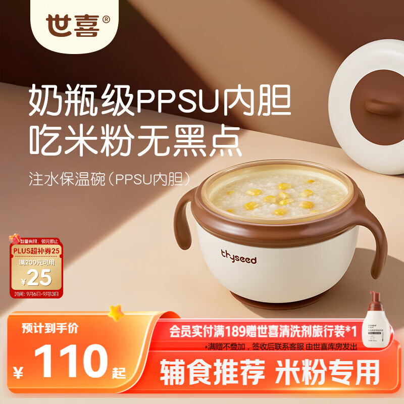 世喜宝宝辅食碗 儿童注水保温碗吸盘碗PPSU内碗防摔儿童餐具