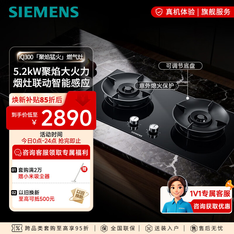 西门子（SIEMENS）Y5 Pro燃气灶5.2kW猛火7段精控74%热效率 烟灶联动可调底盘烟灶联动嵌入式天然气ER55N5MBMP 天然气12T