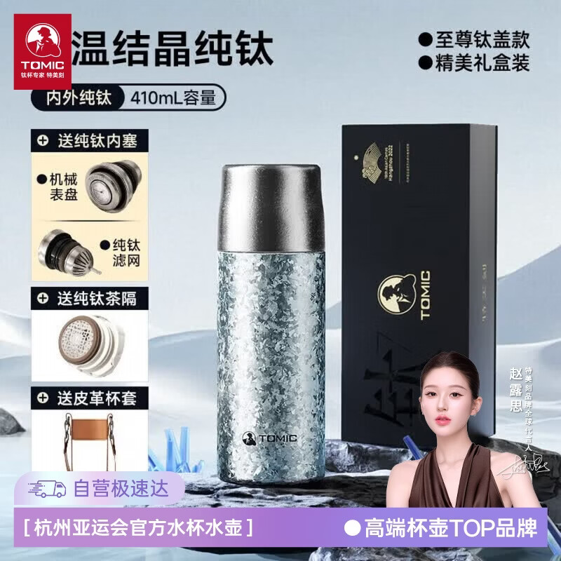 特美刻（TOMIC）纯钛保温杯内外纯钛茶杯男茶水分离泡茶杯大容量礼品伴手礼