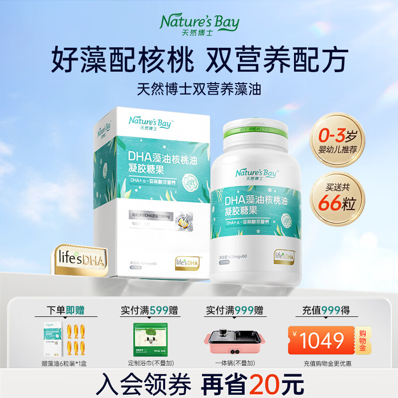 天然博士dha双营养藻油含贈66粒 231.3元 - 清风线报