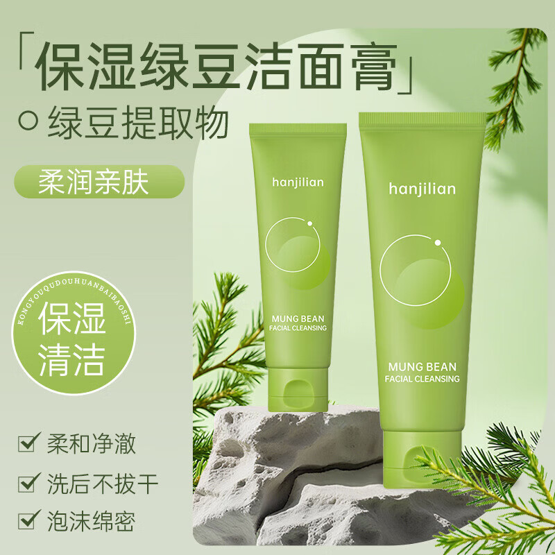 绿豆洁面膏氨基酸敏感肌弱酸性洁面乳深层温和清洁不紧洗面奶正品 2支装*80ml【实惠装】