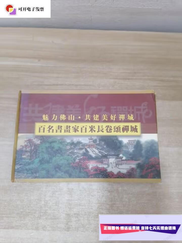 【二手9成新】魅力佛山.