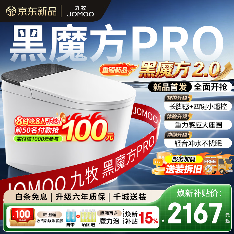 九牧（JOMOO）轻智能马桶家用虹吸坐便器泡沫盾无水压限制9650升级黑魔方PRO 【2026重磅新品】长脚感翻盖翻圈+四控随心贴 305/300mm