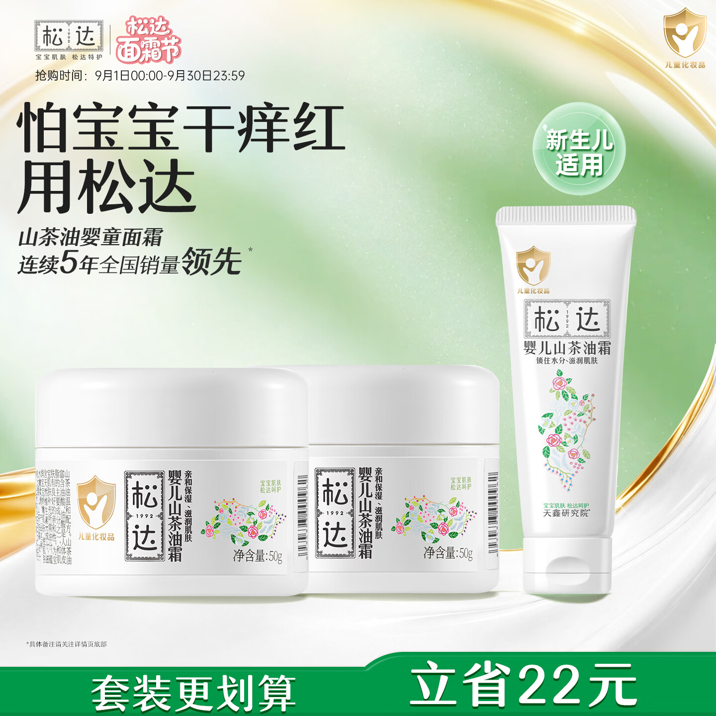 松达婴儿山茶油面霜50g*2 94.3元 - 86线报
