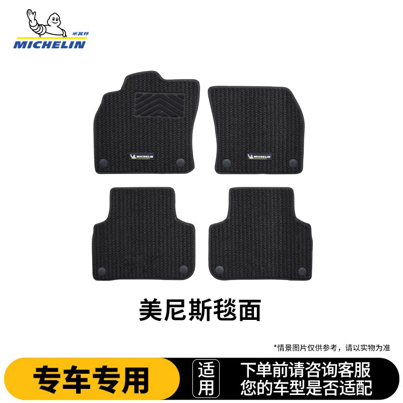 米其林（MICHELIN）脚垫tpe汽车脚垫配件车垫地垫专车定制