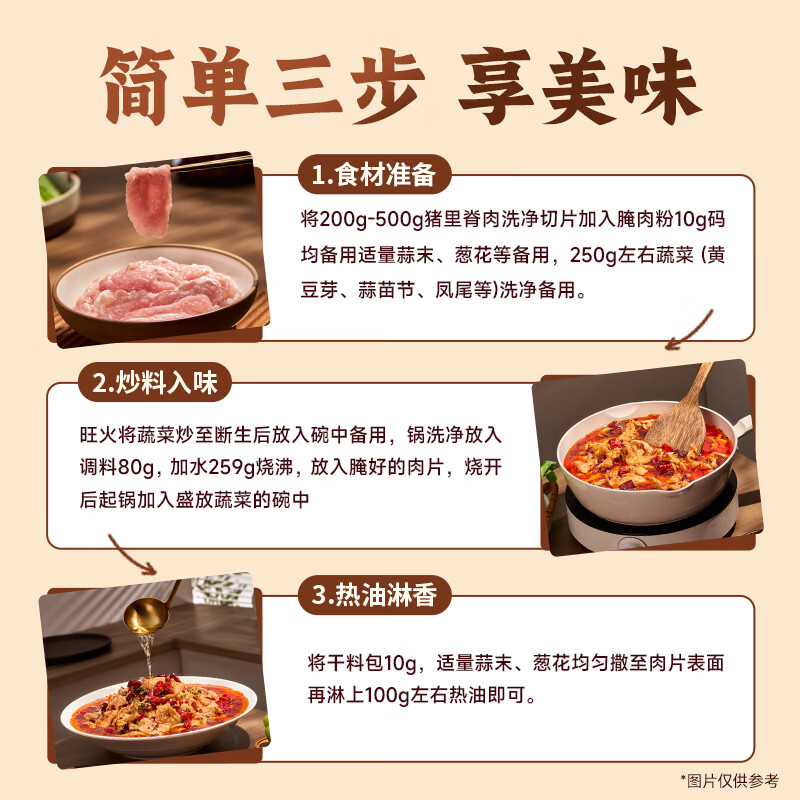 好人家水煮肉片调料100g  煮牛肉毛血旺特产方便调味品 图 5