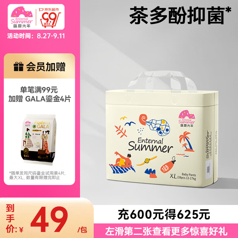 盛夏光年夏日么么茶 超薄透气 3D珍珠纹面层 婴儿拉拉裤 XL码 28片