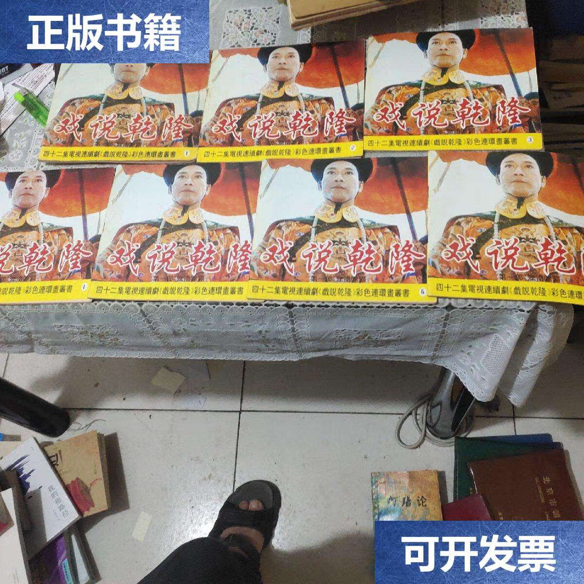 【二手9成新】连环画(戏说乾隆1-7册全)第一部《江南除霸》 /孙庆武