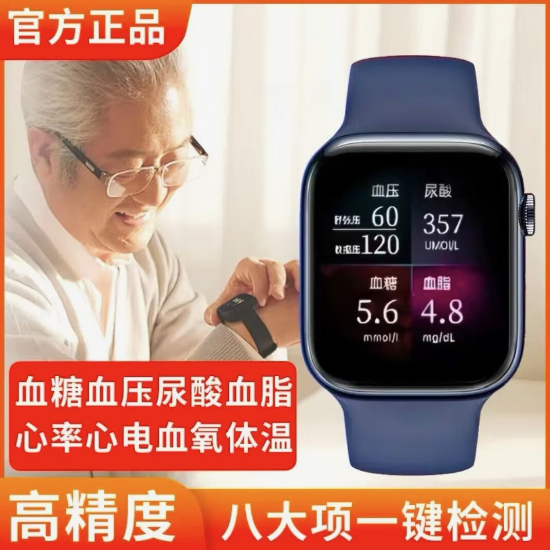 2026新款通用无创免扎针测血糖血压尿酸智能手环中老年人超实用 至尊粉色顶配版【2026新款芯片】