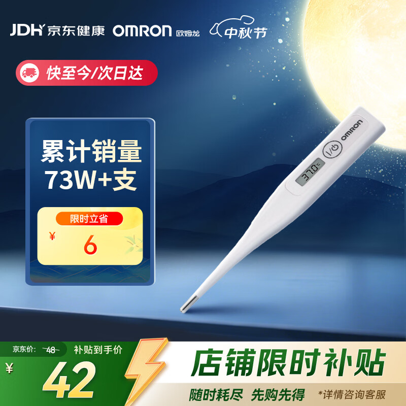 欧姆龙(OMRON)电子体温计 体温计婴幼儿精准 腋下温度计 可水洗 MC-246教师节