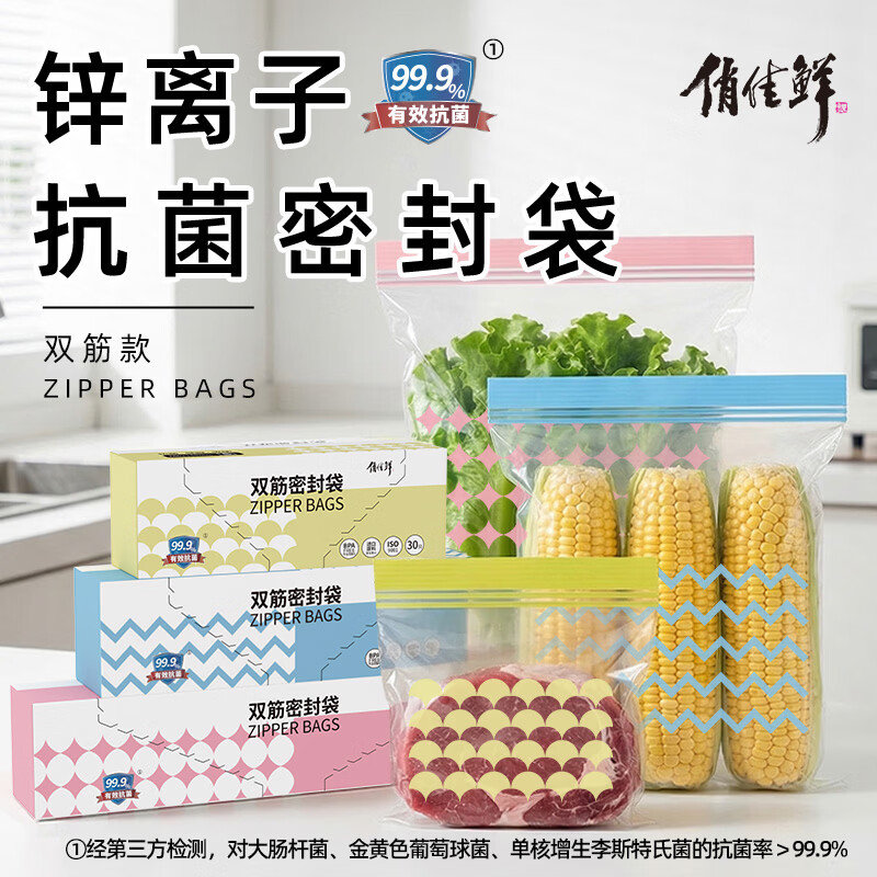 俏佳鲜双筋密封袋食品接触级 加厚保鲜自封袋 家用食品塑封收纳袋 【双链密实袋】140只 大30+中50+小60 京东折扣/优惠券