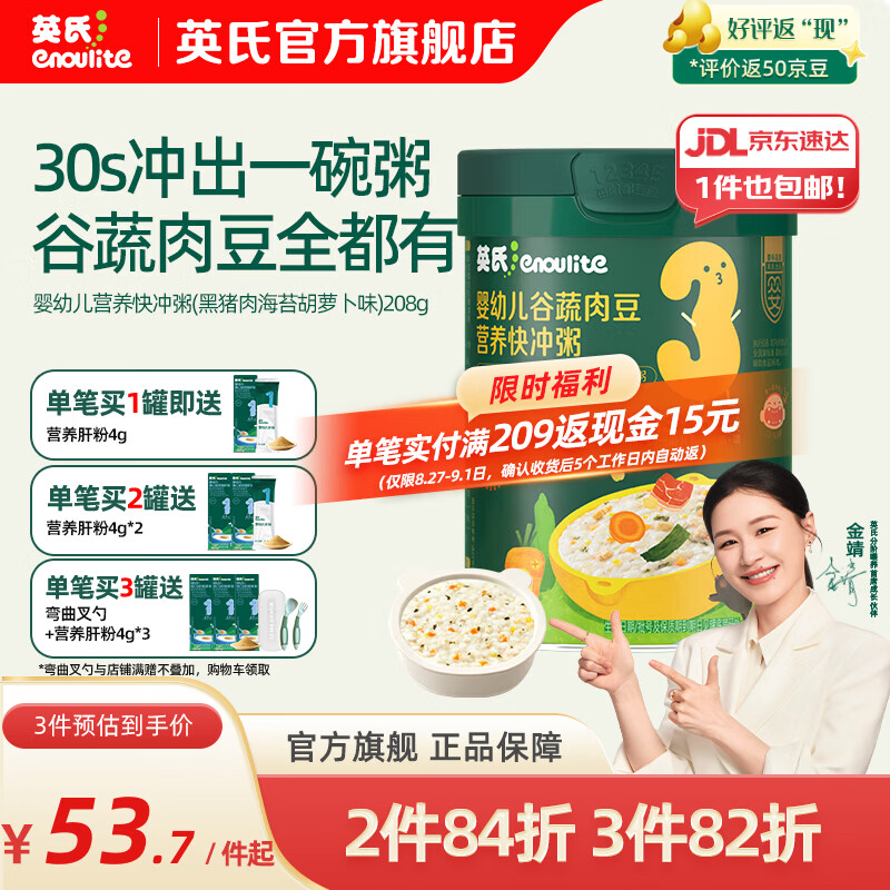 英氏（Engnice）米粉婴儿高铁有机米粉米糊辅食宝宝婴幼儿6个月以上罐装 13-16月黑猪肉海苔胡萝卜味 208g*1罐