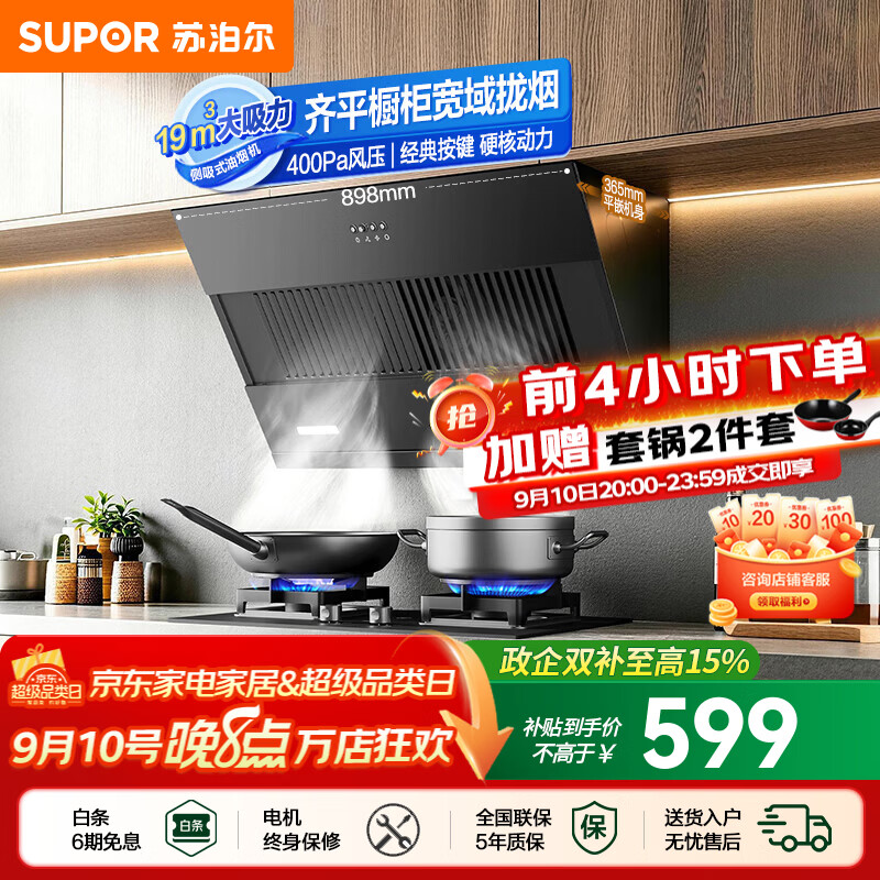 苏泊尔（SUPOR）油烟机家用侧吸式抽油烟机厨房19m³大吸力烟机适老易控按键小户型宽域拢烟齐平橱柜吸烟机DJ13S 【小户型出租性价优选】