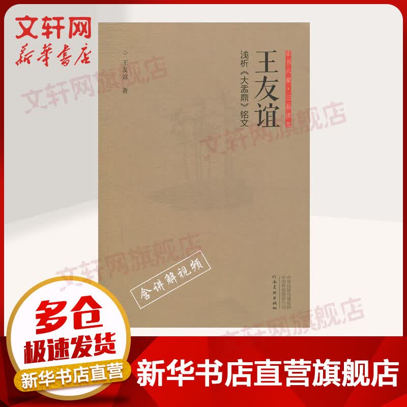 王友谊浅析《大盂鼎》铭文