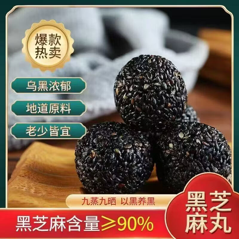 同仁堂同款黑芝麻丸独立包装甜而不腻软糯紧实唇齿留香饭后茶点养生茶糕 黑芝麻丸 150g*4袋 不满意包退