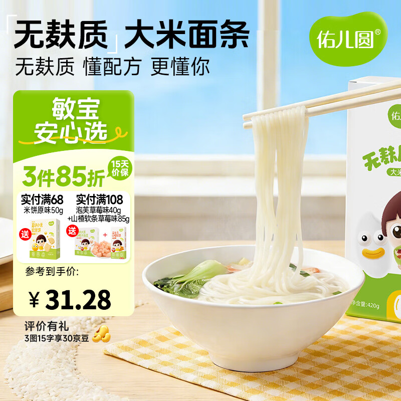 佑儿圆无麸质小米面条420g粗粮孩子主食大米面条 独立无麸质生产线 大米面条（原味） 420g*1盒