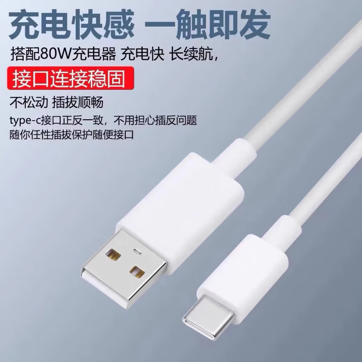 vivo适用原装VIVO数据线66W/80W/120W/200W闪充vivox90/X80充电线IQOONeo7/8/9/10/11Pro快充type-c线 适用vivo/IQOO数据线1.5米U-C