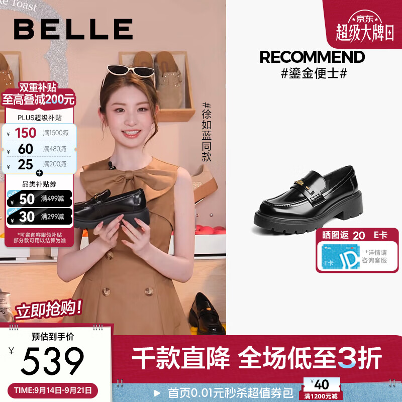 百丽【张凌赫推荐】鎏金便士厚底乐福鞋女26新款黑色小皮单鞋子 黑色【徐如蓝同款】+5CM增高 36 (230mm)
