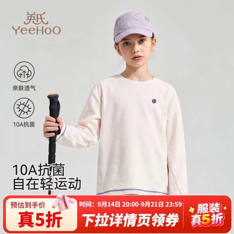 英氏（YEEHOO）儿童长袖T恤男女童秋季时尚运动风百搭简约打底衫中大童装新款 绒感韵律-米白 【男女同款】 160